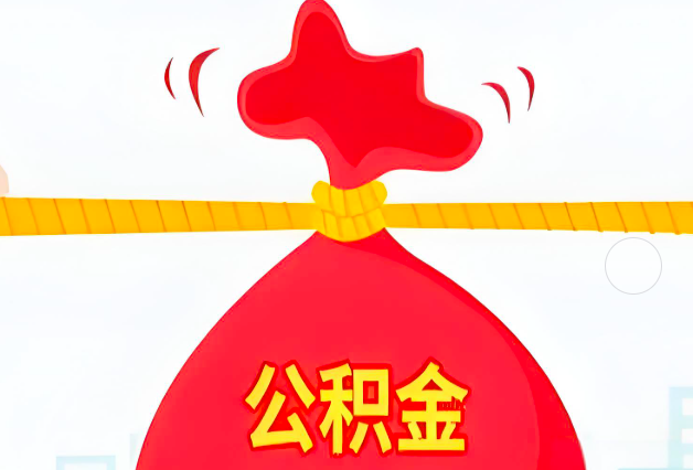 固原灵武住房公积金最新的2026年政策亮点。